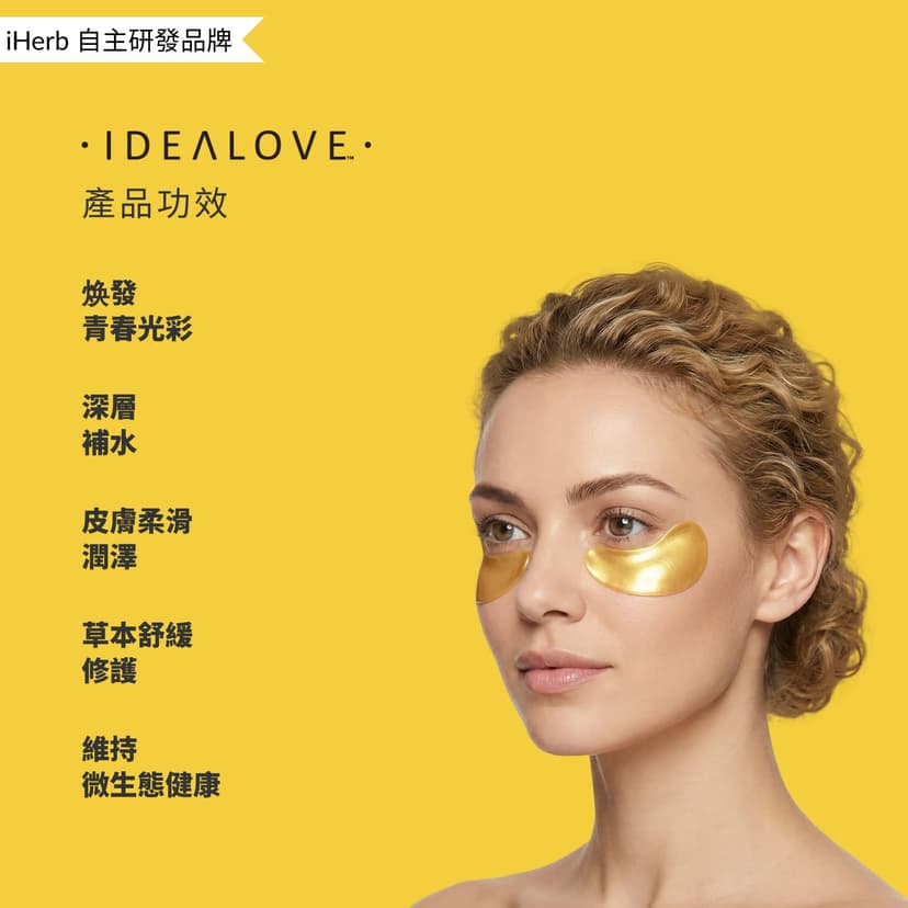 Idealove, Eye Admire 黃金水凝膠眼膜，60 片