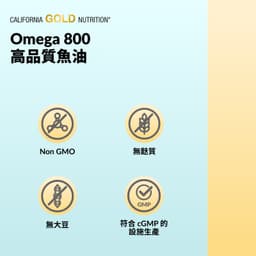 California Gold Nutrition, Omega 800 超濃縮 Omega-3 魚油，KD-Pur® 甘油三酯形式，30 粒魚明膠軟膠囊（每粒軟膠囊 1,000 毫克）
