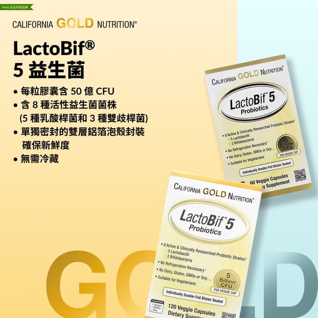 California Gold Nutrition, LactoBif® 5 益生菌，50 億 CFU，60 粒素食膠囊
