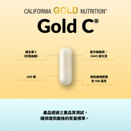 California Gold Nutrition, Gold C®，USP 級維他命 C，500 毫克，240 粒素食膠囊