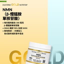 California Gold Nutrition, NMN 粉，3.18 盎司（90 克）