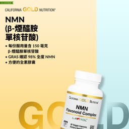 California Gold Nutrition, NMN 類黃酮複合物，含芹菜（苷）配基和五羥黃酮，60 粒素食膠囊
