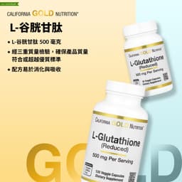 California Gold Nutrition, L-谷胱甘肽（還原型），500 毫克，120 粒素食膠囊