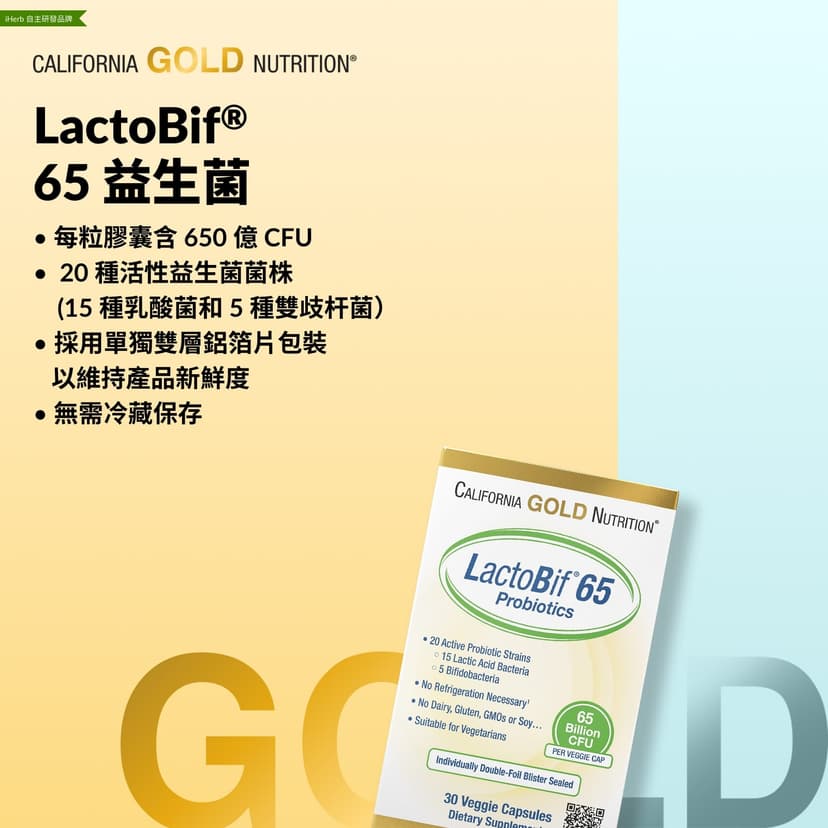 California Gold Nutrition, LactoBif® 65 益生菌，30 粒素食膠囊