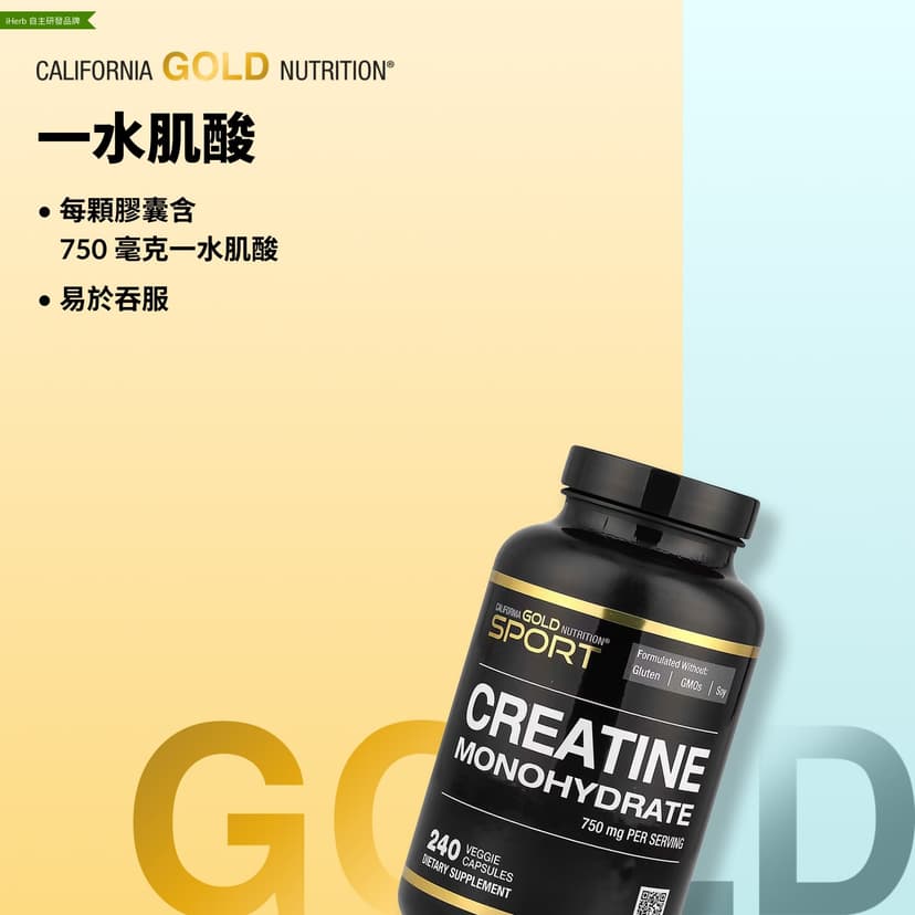 California Gold Nutrition, 運動，一水肌酸，750 毫克，240 粒素食膠囊
