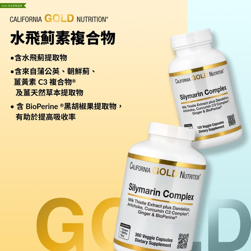 California Gold Nutrition, 水飛薊素複合物，水飛薊提取物 + 蒲公英、朝鮮薊、姜黃素 C3 複合物®、姜和 BioPerine®，120 粒素食膠囊