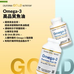 California Gold Nutrition, Omega-3，優質魚油，240 粒魚明膠軟膠囊
