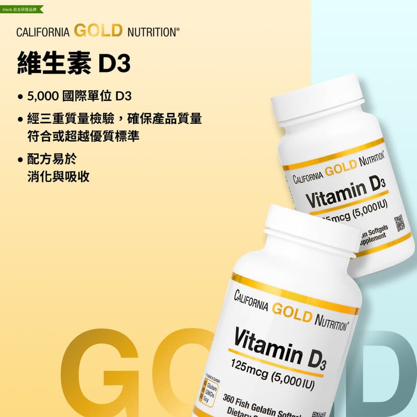 California Gold Nutrition, 維他命 D3，125 微克（5000 國際單位），90 粒魚明膠軟膠囊