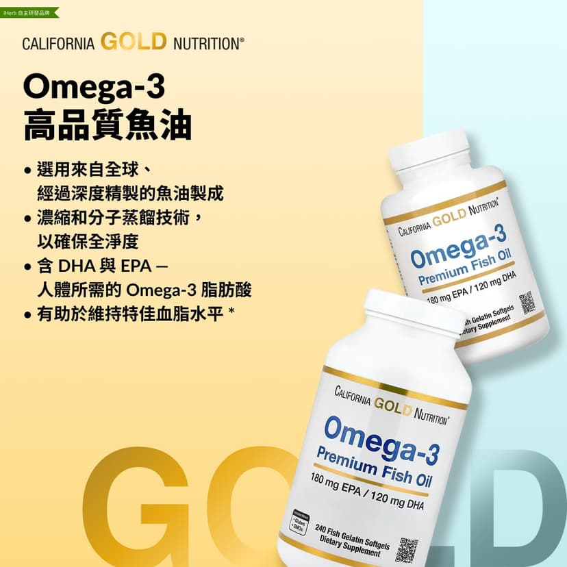 California Gold Nutrition, Omega-3 優質魚油,100 粒魚明膠軟膠囊(每粒 1,100 毫克)