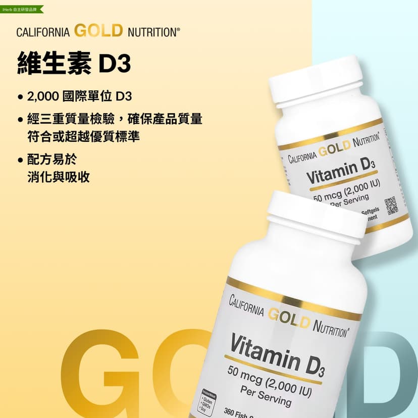 California Gold Nutrition, 維他命 D3,50 微克(2,000 國際單位),360 粒魚明膠軟凝膠