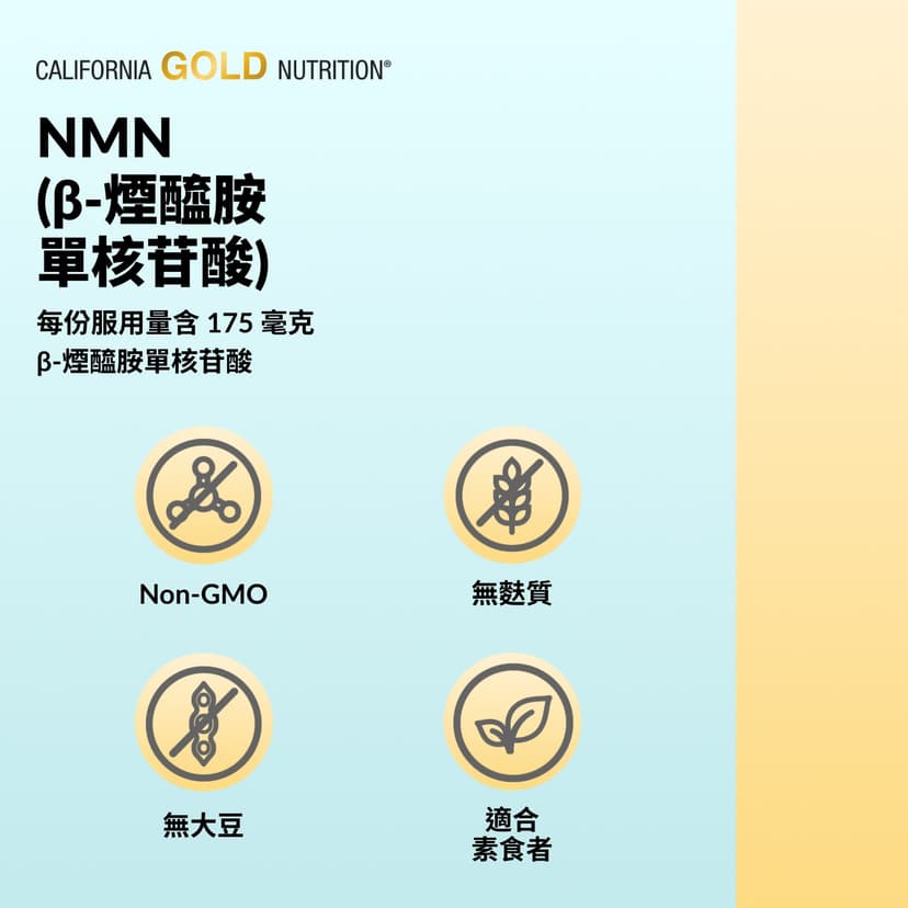 California Gold Nutrition, NMN,175 毫克,180 粒素食膠囊