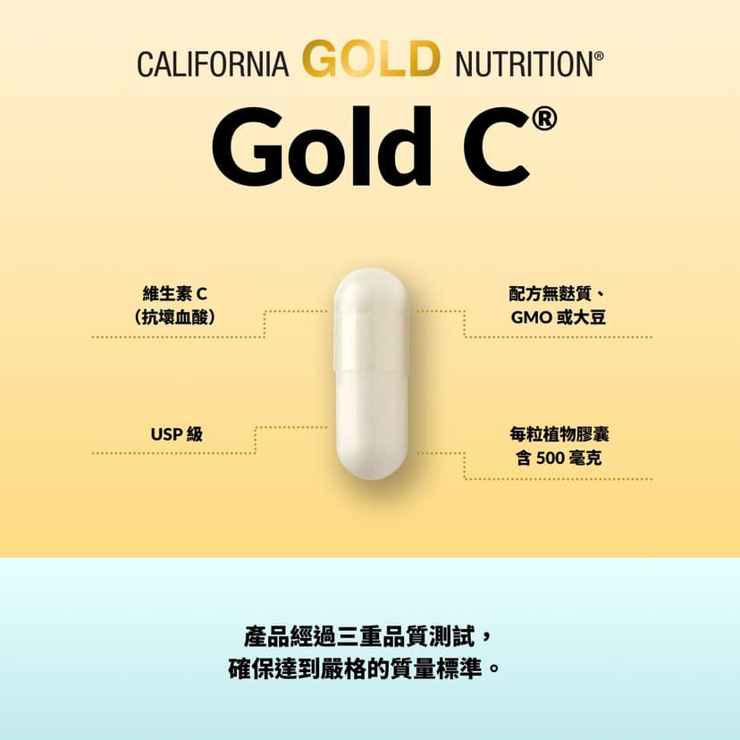 California Gold Nutrition, Gold C®,USP 級維他命 C,500 毫克,240 粒素食膠囊