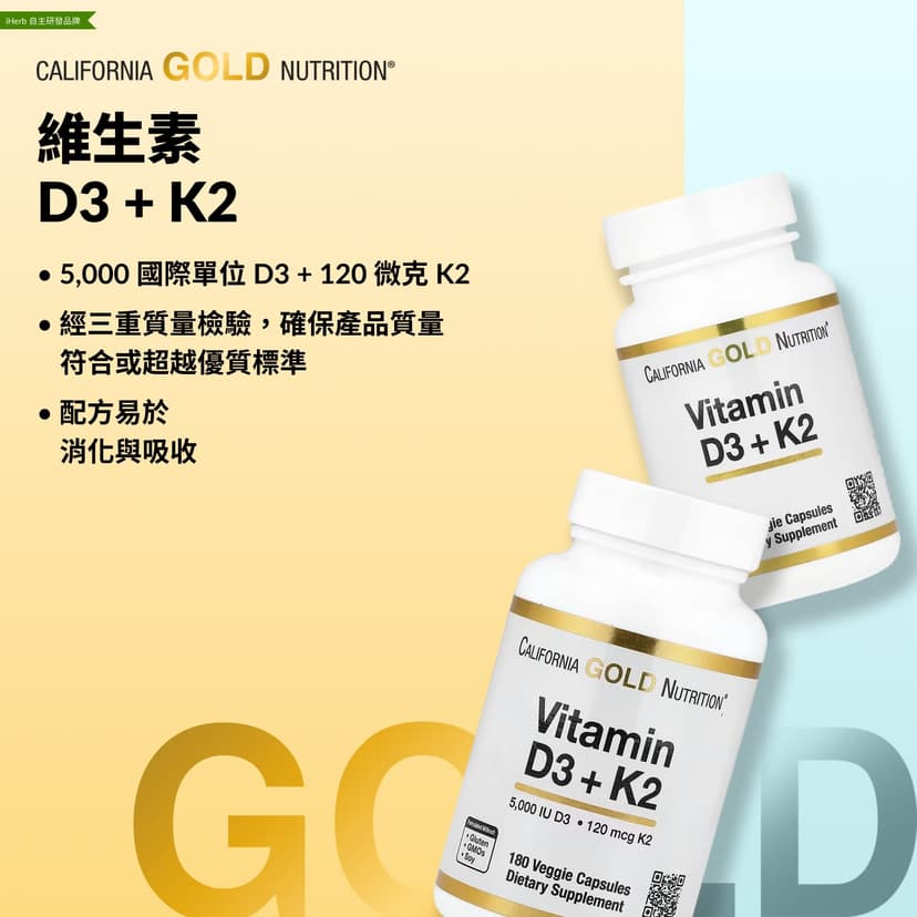 California Gold Nutrition, 維他命 D3 + K2(MK-7),180 粒素食膠囊