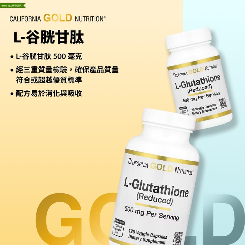 California Gold Nutrition, L-谷胱甘肽(還原型),500 毫克,120 粒素食膠囊