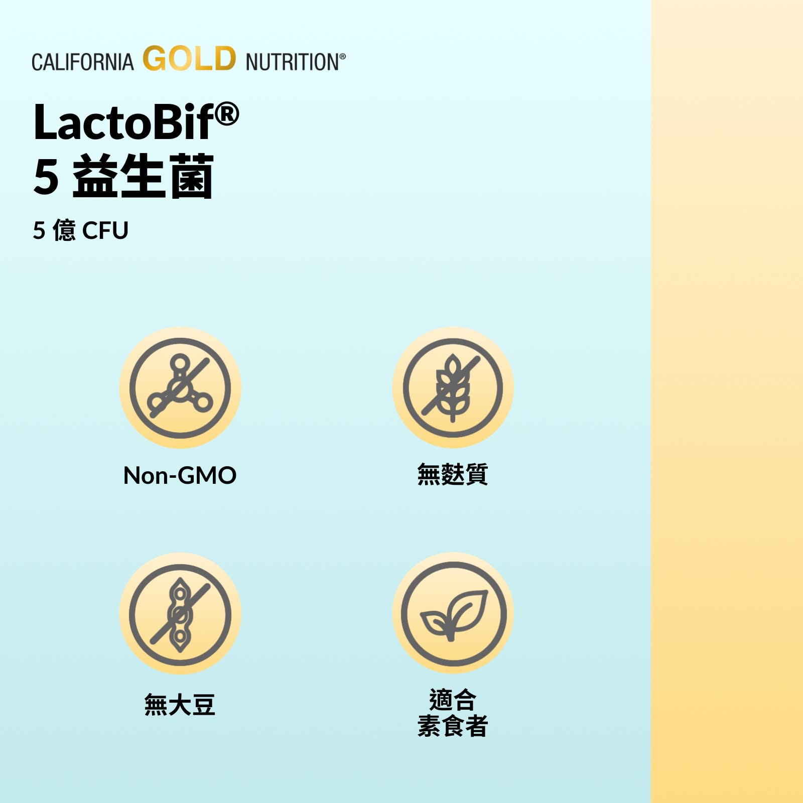 California Gold Nutrition, LactoBif® 5 益生菌,50 億 CFU,60 粒素食膠囊
